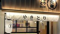 最盛期から半減｢やきとり大吉｣"反転攻勢"の秘策 課題は店主の高齢化､｢白い大吉｣で若返りを図る