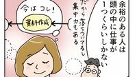 仕事中｢なぜか余裕な人｣が頭の中でやらないこと マルチタスクをあきらめると能率が上がる理由