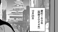 ｢2024年の江戸｣徳川の治世が終わらなかった結果