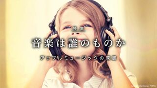 音楽は誰のものか アップルミュージックの深層