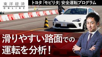 トヨタ「モビリタ」で体験した安全運転プロ…