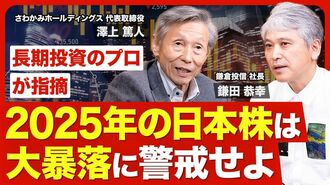【2025年の相場展望】日本株は大暴落に警戒…