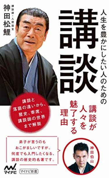 神田松之丞 神田松鯉　手ぬぐい 神田松之丞 神田松鯉 手ぬぐい 神田松之丞 神田松鯉 手ぬぐい
