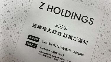 株主総会｢バーチャル型｣はどこまで広がるか 個人株主に多大な利点､課題は上場会社の理解 | 特集 | 東洋経済オンライン