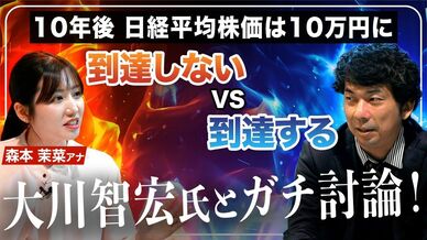 【ガチ討論】大川智宏vsアナウンサー／10年後に日…