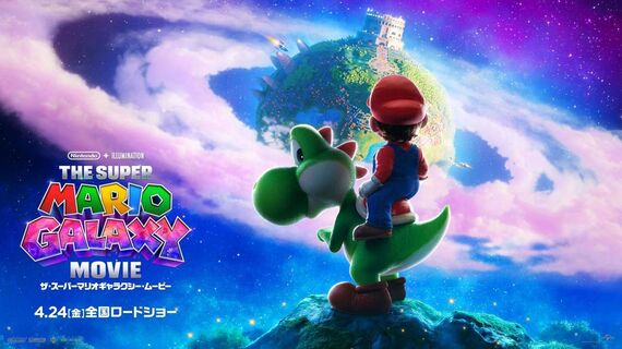 新作映画ではヨッシーも登場