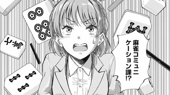 接待麻雀課