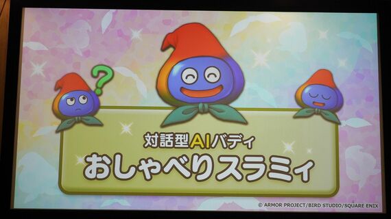 おしゃべりスラミィのイメージ