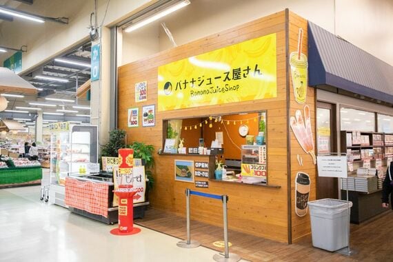 バナナジュース屋さん