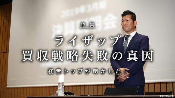 ライザップ 買収戦略失敗の真因
