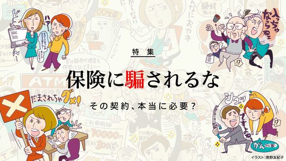 保険に騙されるな