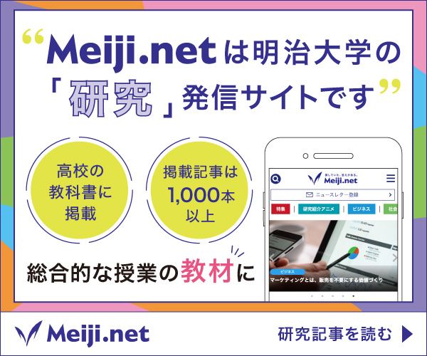 明治大学