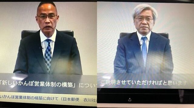 日本郵政 2社長メッセージ に募る不安と不満 保険 東洋経済オンライン 社会をよくする経済ニュース