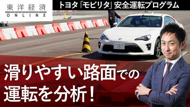 トヨタ「モビリタ」で体験した安全運転プロ…