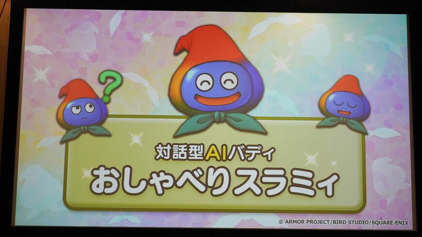 おしゃべりスラミィのイメージ