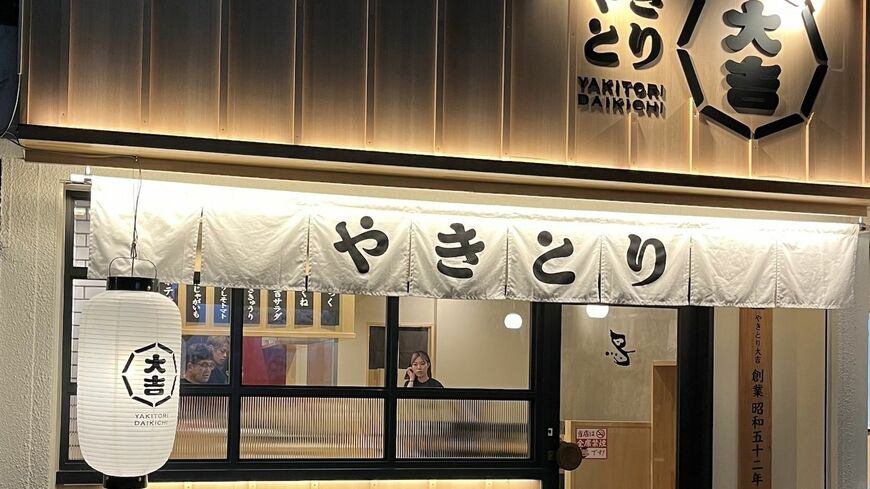 「白い大吉」針中野店