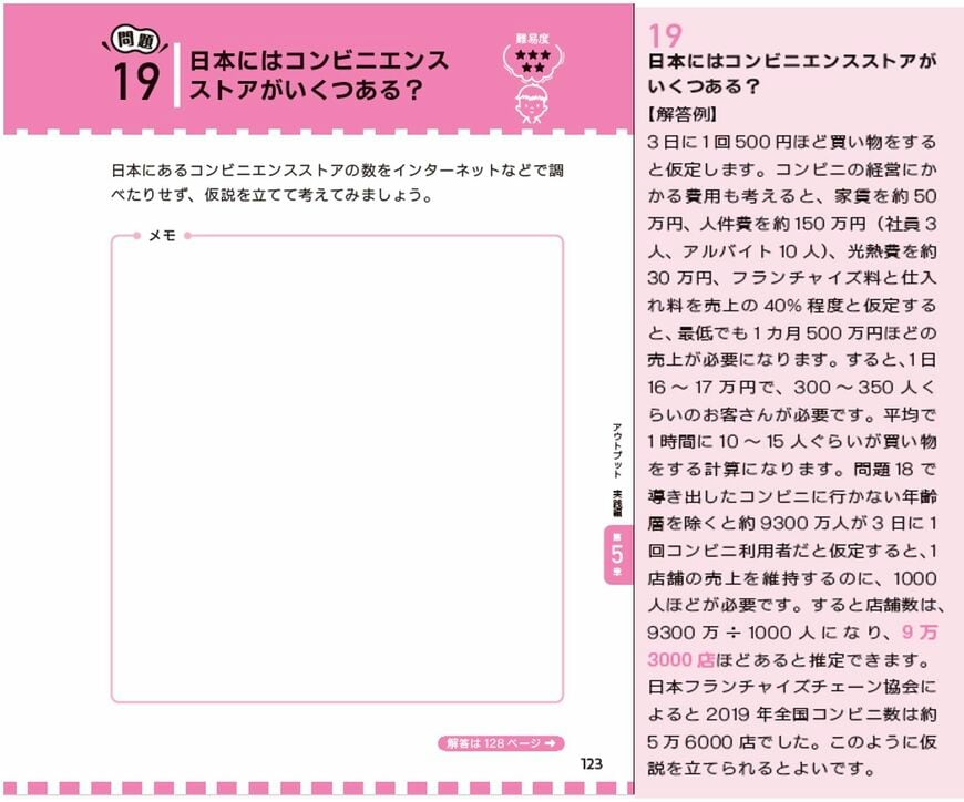 （画像：『【新版】東大式 頭の回転が100倍速くなるドリル』）
