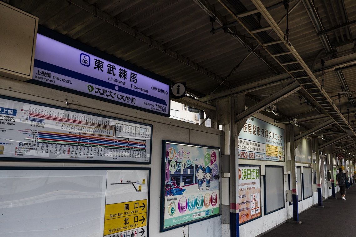 東武練馬駅は副駅名が「大東文化大学前」だ