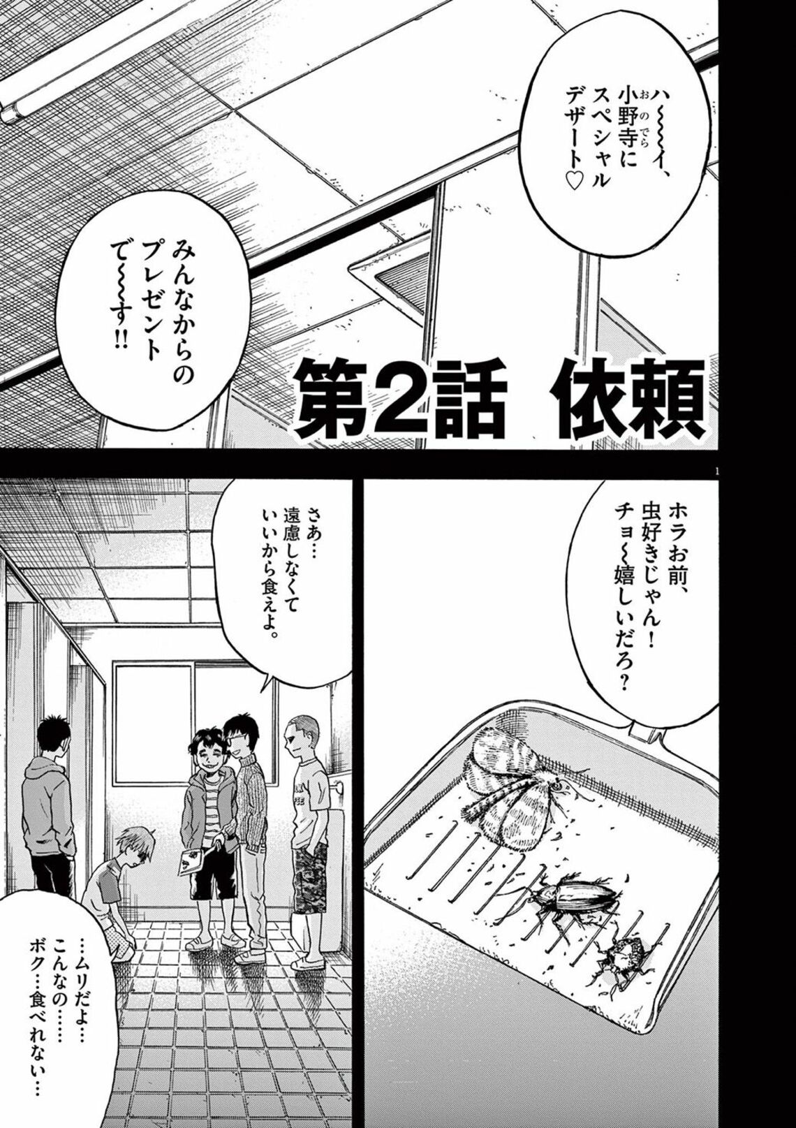 いじめを隠していた小6｣が語った凄惨な現実 漫画｢いじめ探偵｣第1集 第2話（東洋経済オンライン）｜ｄメニューニュース（NTTドコモ）