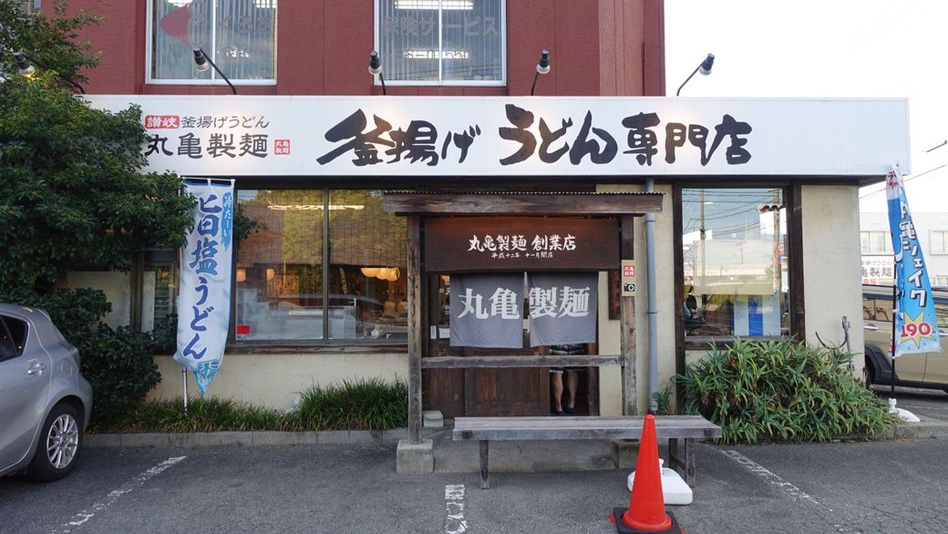 丸亀製麵