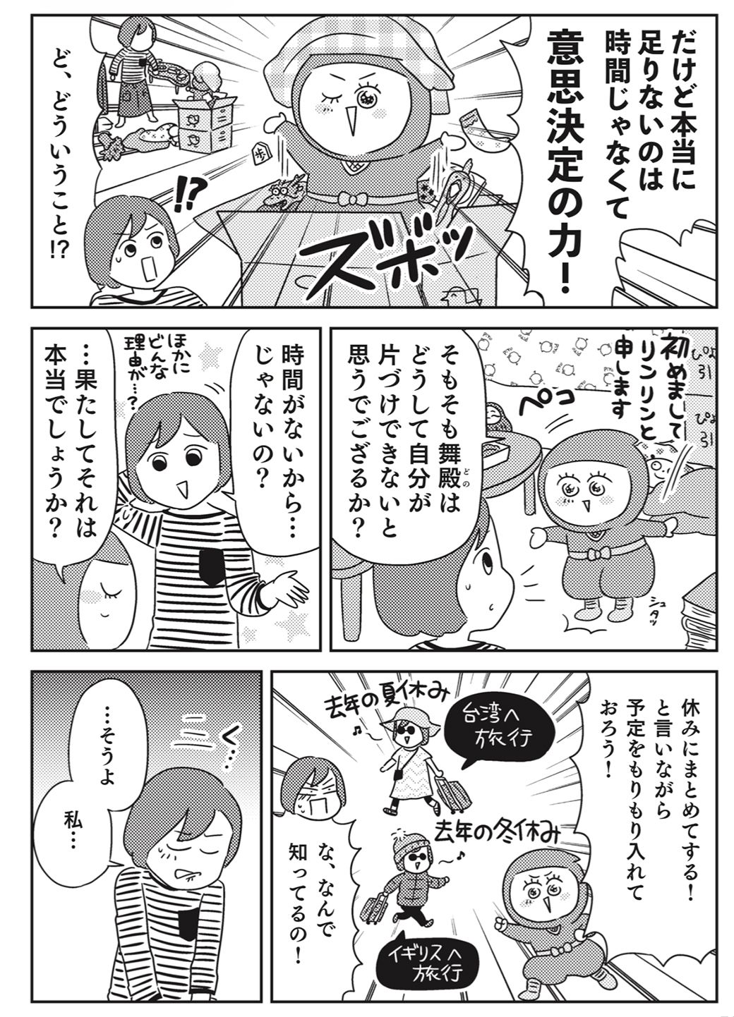 『マンガで挑戦とっちらかった頭の中を整理して決められる人になる』