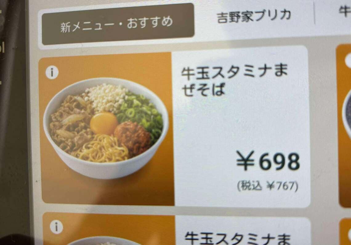 吉野家