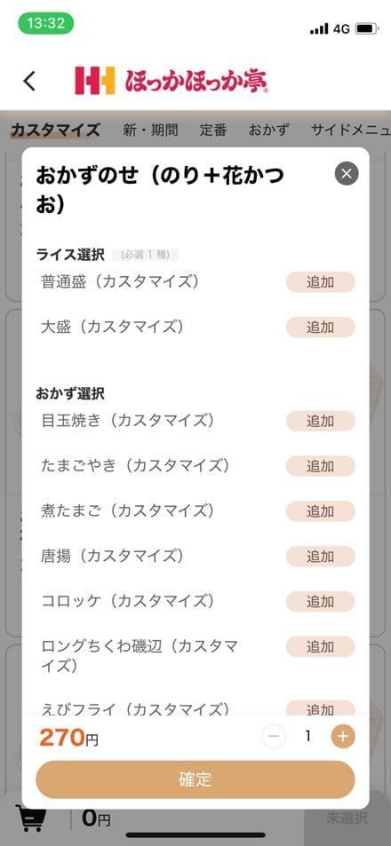 ほっかほっか亭
