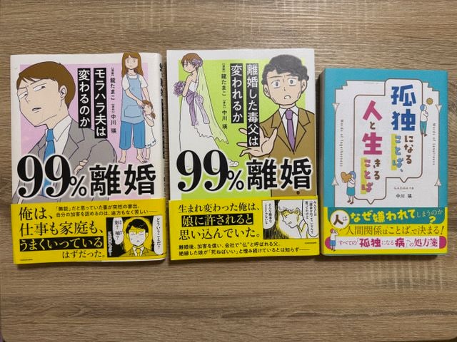 加害者変容について、中川さんはさまざまな形で発信を続けている。上はその著書の一部。「GADHA」の公式サイトはこちらから