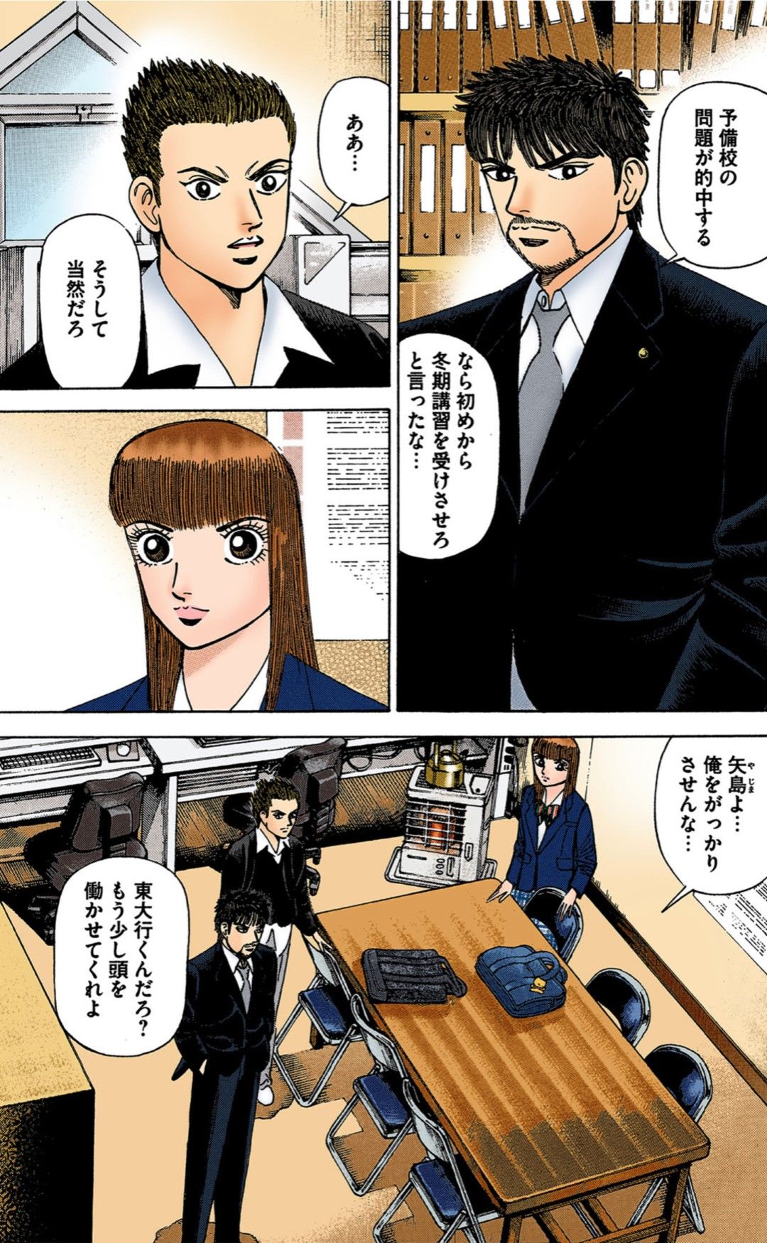 「ドラゴン桜」のワンシーン