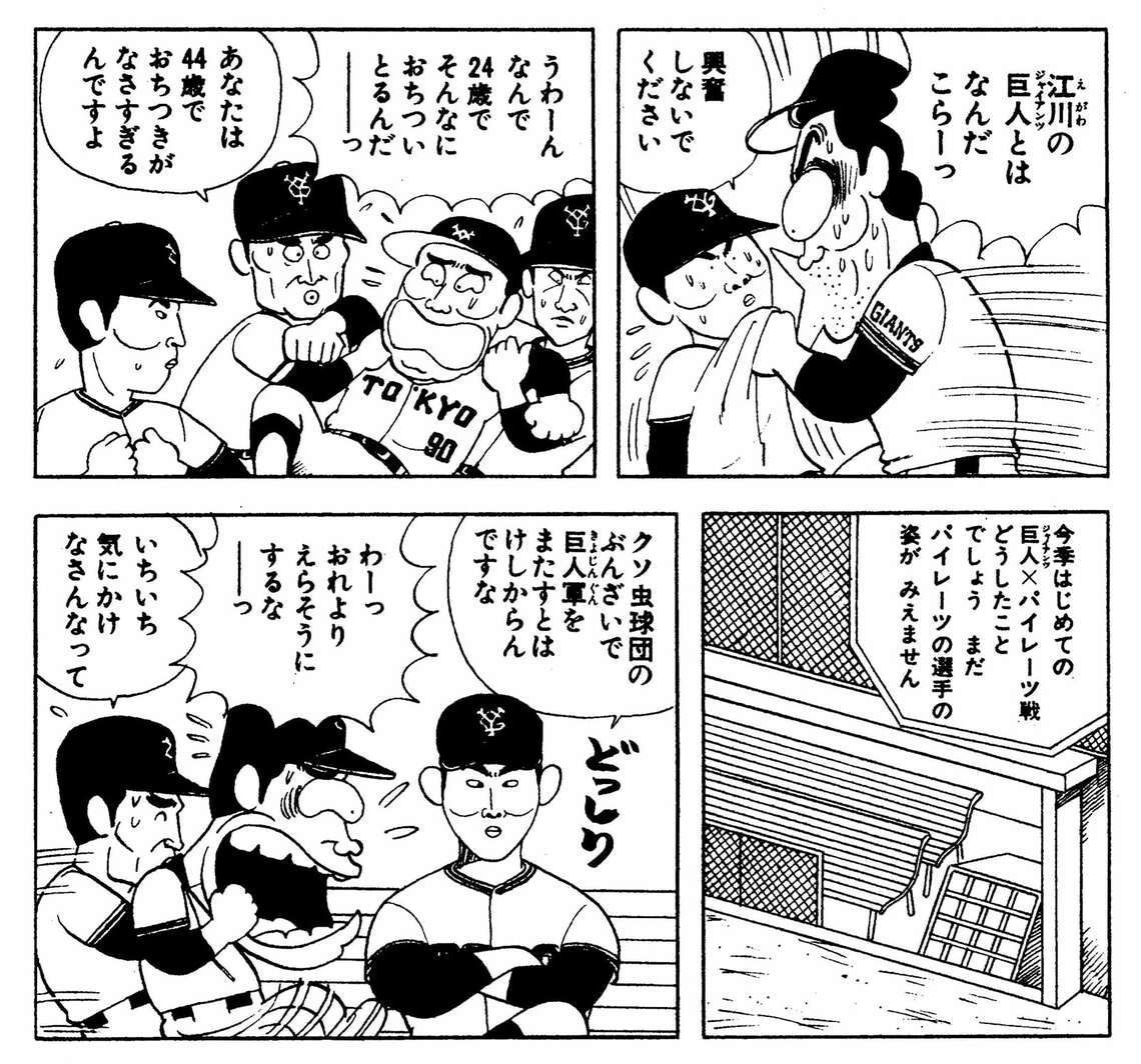 江口寿史『すすめ!!パイレーツ』（集英社）ジャンプ・コミックス9巻p133