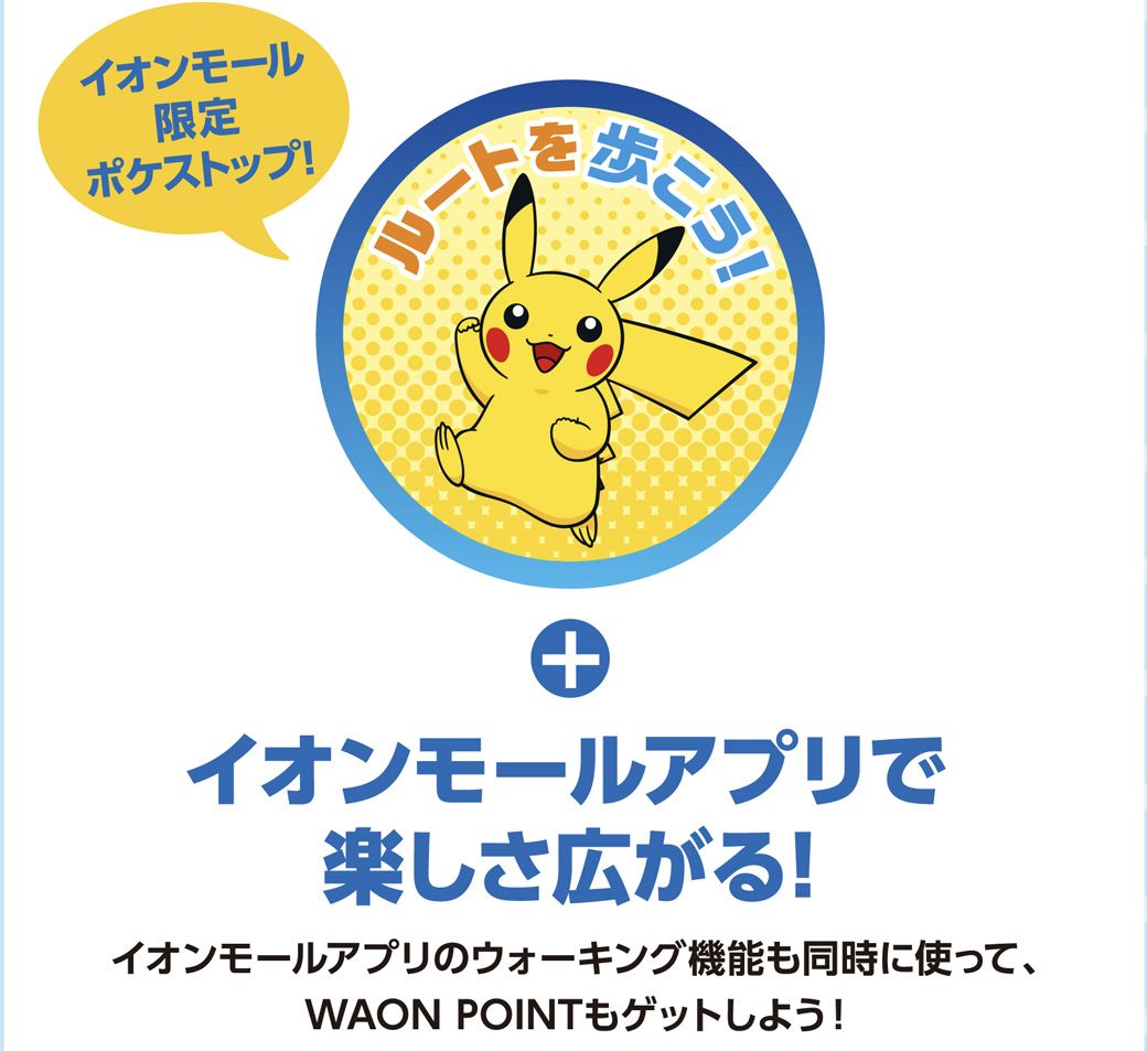 （イオンモール公式ホームページより）