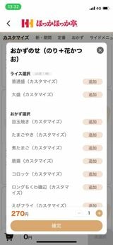 ほっかほっか亭