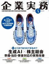 『企業実務4月号』（日本実業出版社）。書影をクリックすると企業実務公式サイトにジャンプします