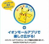 （イオンモール公式ホームページより）