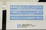 東京キャンピングカーショー2024に展示されていたアネックス「リバティ50DB」（筆者撮影）