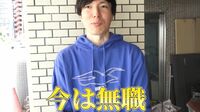 「医学部4浪→横国4留中退」「月収3万なのに家賃9万」「貯金は5万」無職になった30歳男性が真剣悩み相談…その驚く生活と家計簿を公開