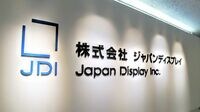 ジャパンディスプレイ､｢スマホ依存｣のツケ ｢アップルの不振｣と｢サムスンの攻勢｣受け暗雲