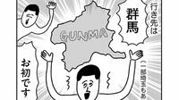｢人生初のバスツアー｣私を待ち受けていた"過酷すぎる観光"の中身…漫画『55歳のひとり旅デビュー まめ旅すたいる。』