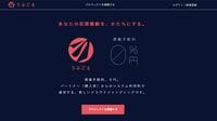 クラウドファンディングサイト｢うぶごえ｣で起きた支援金未払い問題､代表者はどんな言い訳をしているのか