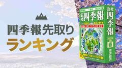 四季報｢春号｣で算出 ! 来期配当が大きく増える会社TOP50｜会社