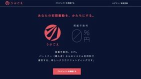 クラウドファンディングサイト｢うぶごえ｣で起きた支援金未払い問題､代表者はどんな言い訳をしているのか