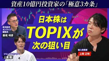 【日本株“次の狙い目”と“不安要素”】AIで銘柄選びを効率化／初心者必見の活用法「AIブレーキ」／今後「TO…