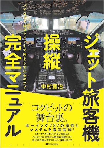 ボーイングが最新機種でも 操縦桿 を使う理由 雑学 東洋経済オンライン 社会をよくする経済ニュース