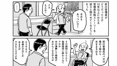 月収17万円マンション管理員の怒りが爆発した訳 『マンガでわかる