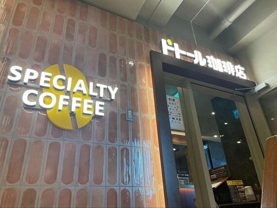 ドトール珈琲店
