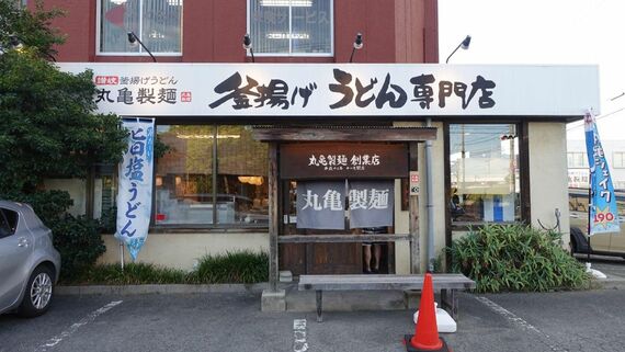 丸亀製麵