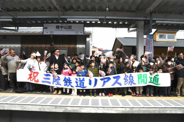 陸中山田駅ホームで盛―久慈間全通を祝う人々