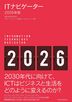 ITナビゲーター2026年版