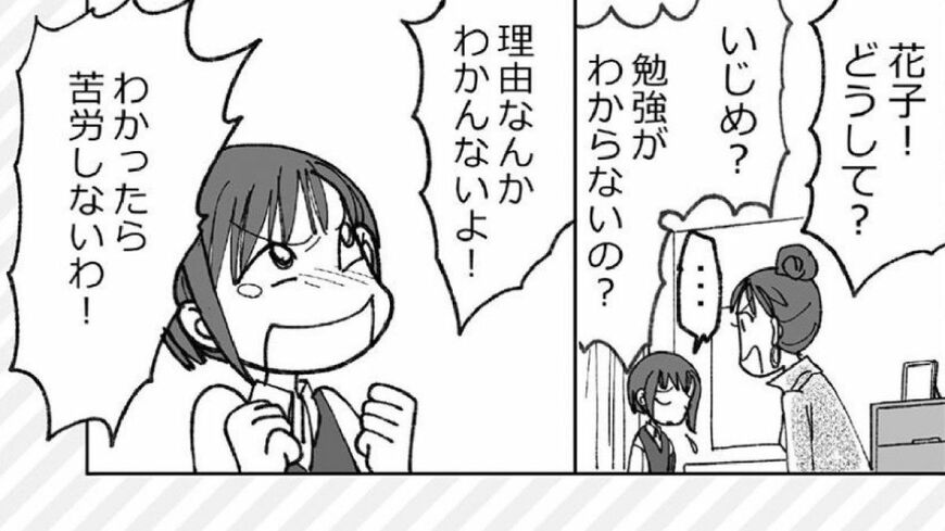 『不登校の歩き方』荒井裕司・小林正幸／主婦の友社