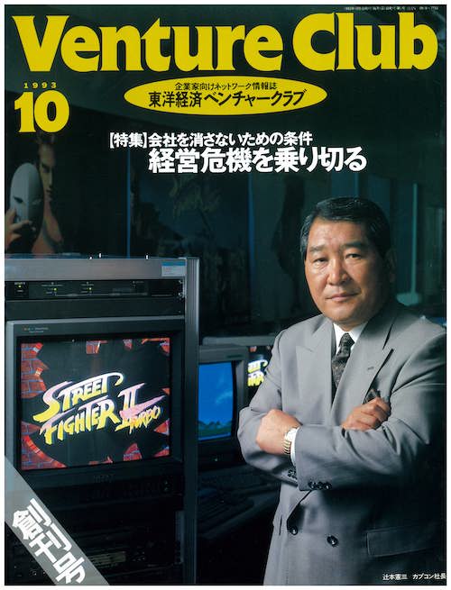 1994年、欧米のITベンチャー企業の台頭を背景に、『東洋経済ベンチャークラブ』を創刊。臨時で始まった
